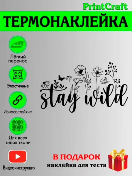 PrintCraft Термонаклейка на одежду