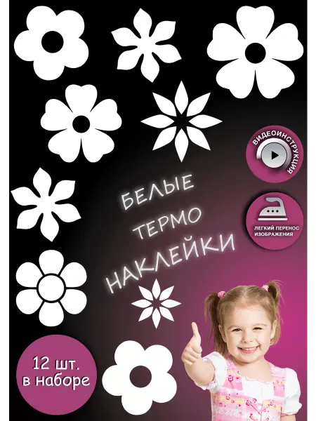 Printshok Термонаклейка на одежду "Цветы"