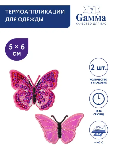 GAMMA Термоаппликация Бабочки 2 шт