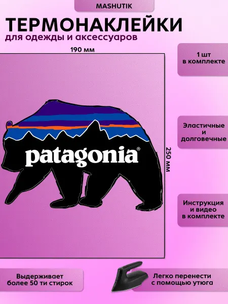 Термонаклейка на одежду
