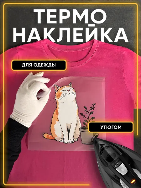 Термонаклейка на одежду Котик