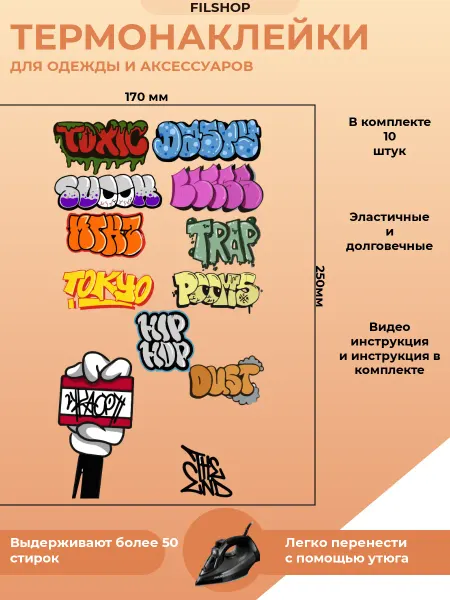FILSHOP Термонаклейки на одежду