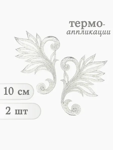 Термоаппликация Фрагменты