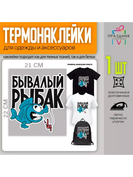 М Праздник Термонаклейка на одежду