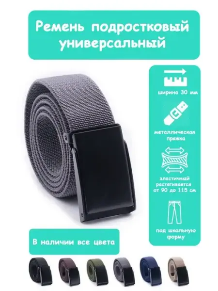 Mr.Belt Ремень эластичный детский