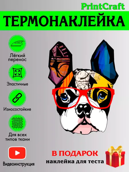 PrintCraft Термонаклейка на одежду