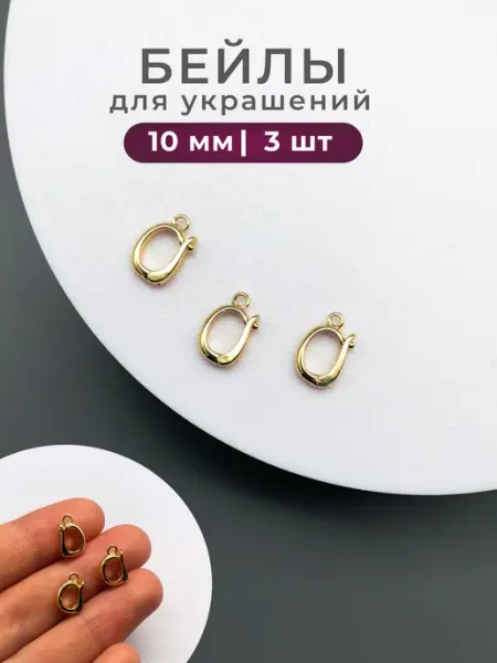 Бейлы разъемные для кулонов