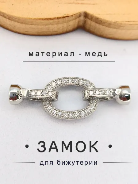 Застежки для браслетов
