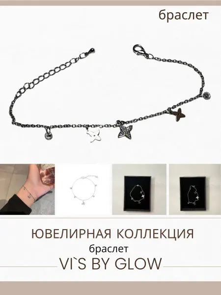 VI`S BY GLOW Браслет на руку