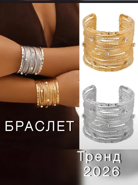 Браслет