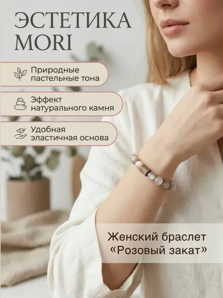 La Belleza Браслет розовый закат