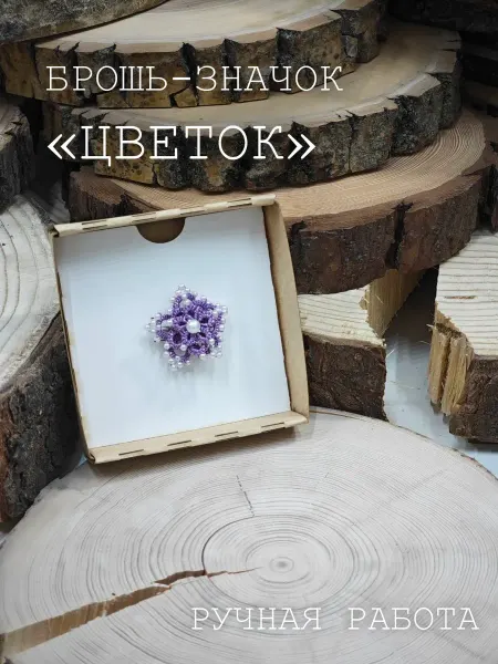 Брошь Цветок ручной работы