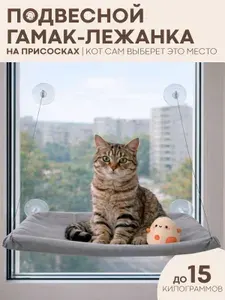 Подвесной гамак для кошек на окно, лежанка для кошек на окно, размер 30 х 54 см, серый