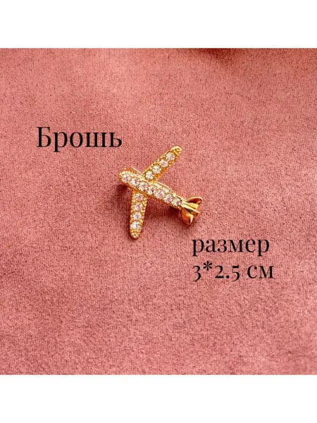 Брошь самолет со стразами