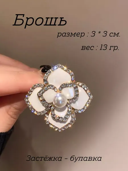 Sv-Profit Брошь "Белый маленький цветок"