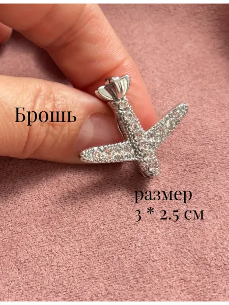 Брошь самолет со стразами