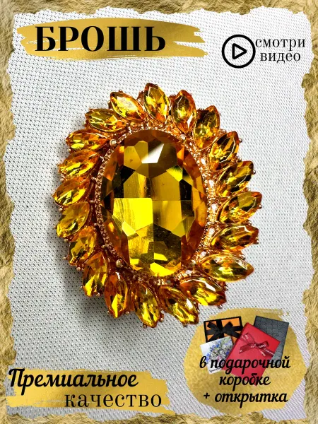 Gold AS Брошь оригинальная Изящный Акцент