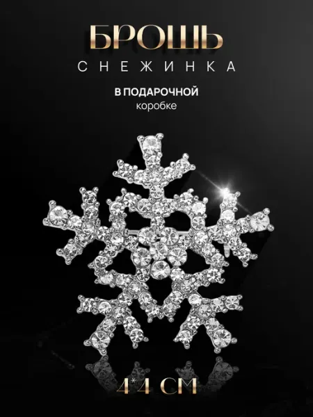 Malatau Брошь снежинка
