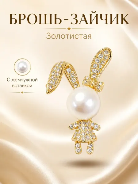 Брошь зайчик золотистый