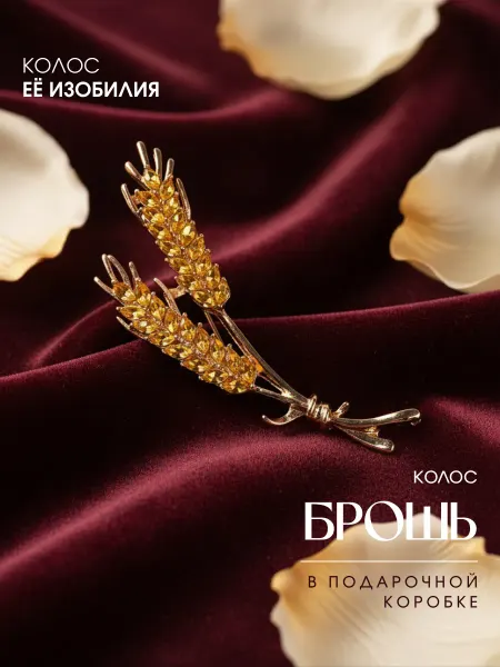 Malatau Брошь колос