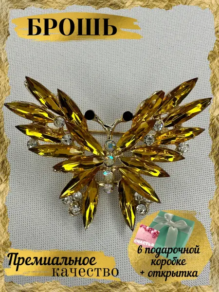 Gold AS Брошь оригинальная Яркая Бабочка