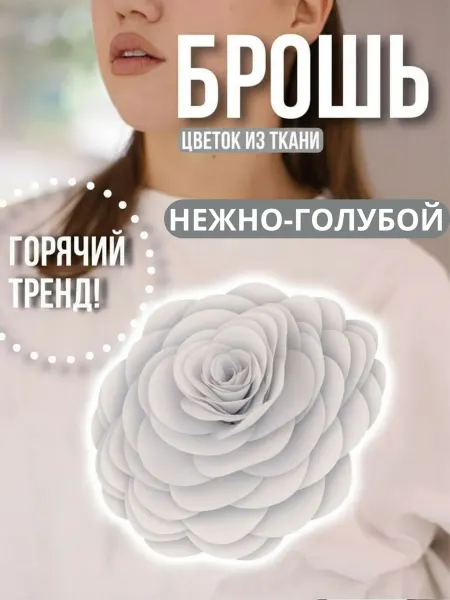 Calibre Брошь цветок из ткани