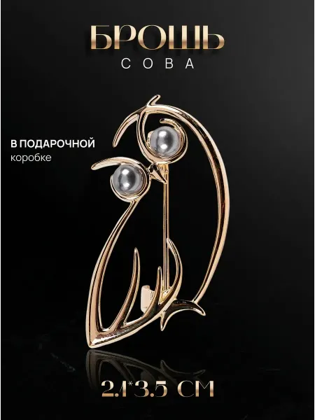 Malatau Брошь Сова