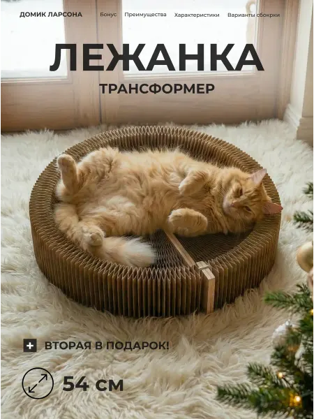 КОГТЕДРАЛКА Лежанка когтеточка для кошки картонная 54 см, 2 шт
