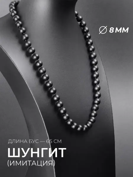 Ablagura Бусы Шунгит