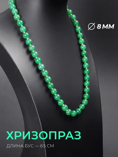 Ablagura Бусы Хризопраз