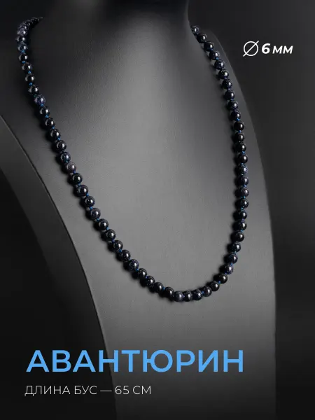 Ablagura Бусы синий авантюрин