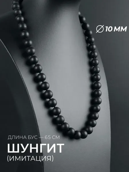 Ablagura Бусы Шунгит