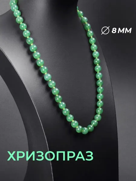 Ablagura Бусы Хризопраз
