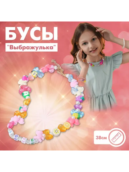 <> Цветные детские бусы с удлинителем 38 см