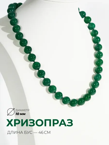 Ablagura Бусы Хризопраз