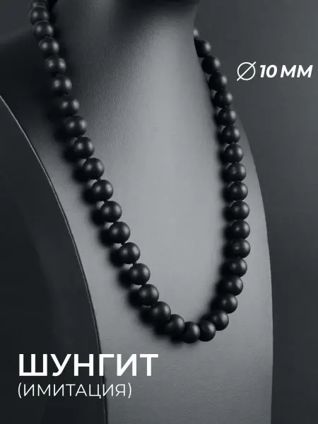 Ablagura Бусы Шунгит