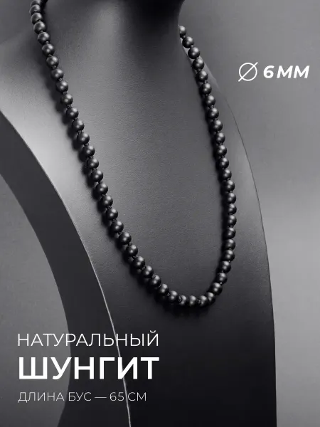 Ablagura Бусы шунгит