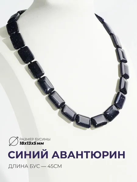 Ablagura Бусы синий авантюрин
