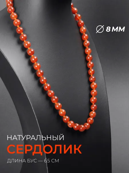 Ablagura Бусы из натурального Сердолика
