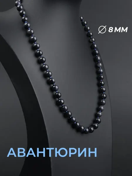 Ablagura Бусы синий Авантюрин
