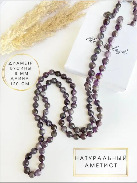 Alen Balash Бусы