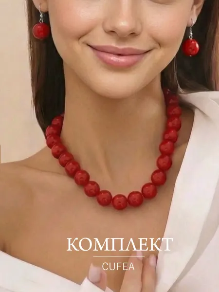 CUFEA Комплект бусы и серьги набор