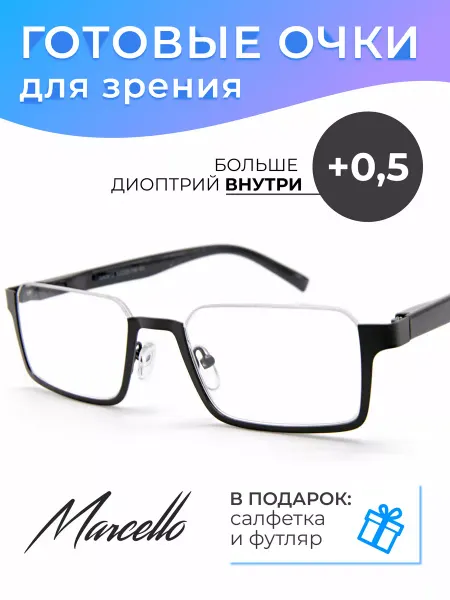 Marcello Очки корригирующие, с диоптриями +0,5