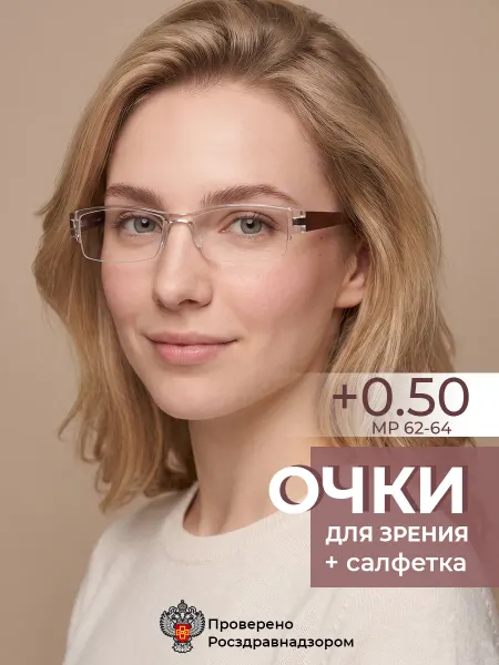 Focus Brand Очки для зрения +0.50 корригирующие для чтения