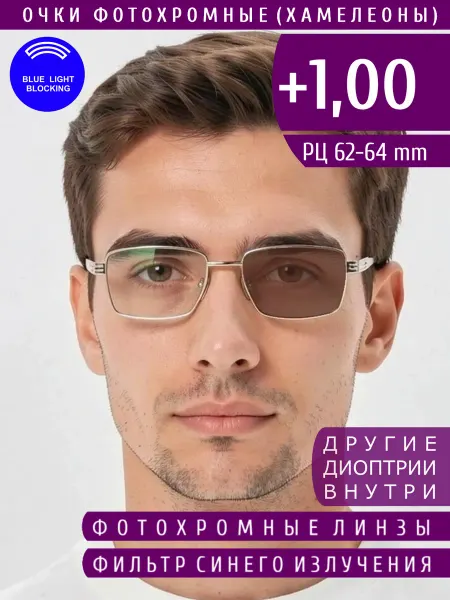 Fabia Monti Очки фотохромные для зрения с диоптриями +1.00 BlueBlocker