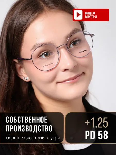 ЛинзОчки Очки для зрения корригирующие +1.25 рц 58