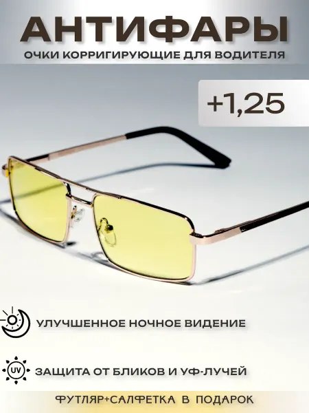 LUIZ_ALBERTO Готовые очки для зрения антифары корригирующие +1,25