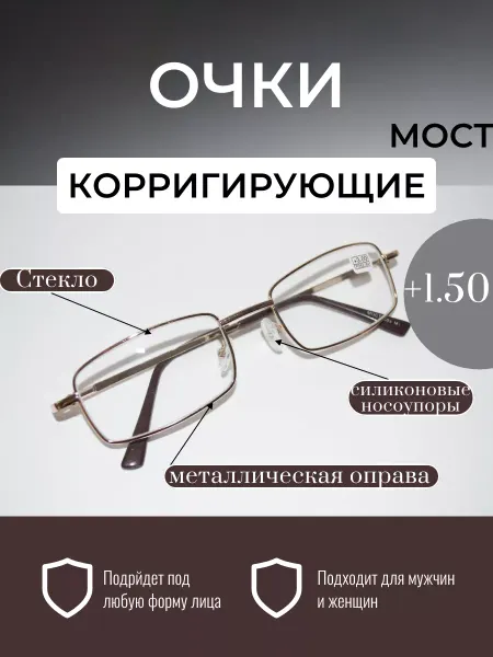 MOCT Очки для зрения стекло +1.50