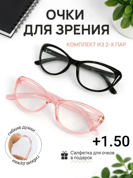 RRR Shop Корригирующие очки для зрения комплект 2 шт +1.50