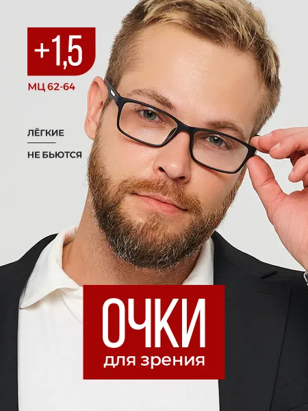 ЛЕНЮР Корригирующие очки для зрения с диоптриями +1,50